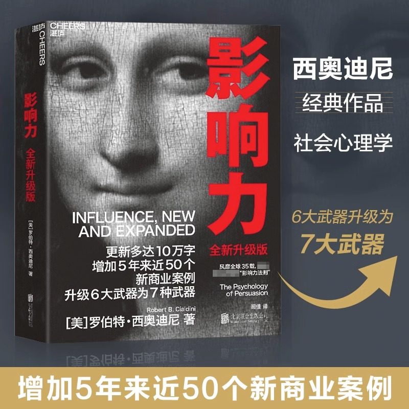 畅销数百万册市场营销管理学财富杂志鼎力推荐湛庐文化社会心理学书籍