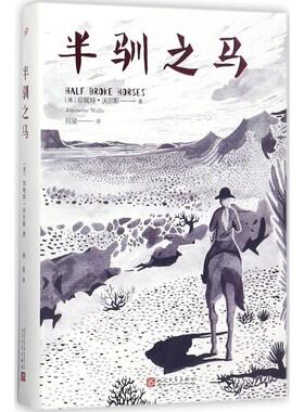 半驯之马(美)珍妮特·沃尔斯(Jeannette Walls) 著；何斐 译9787020117437书籍\/杂志\/报纸/小说/外国小说