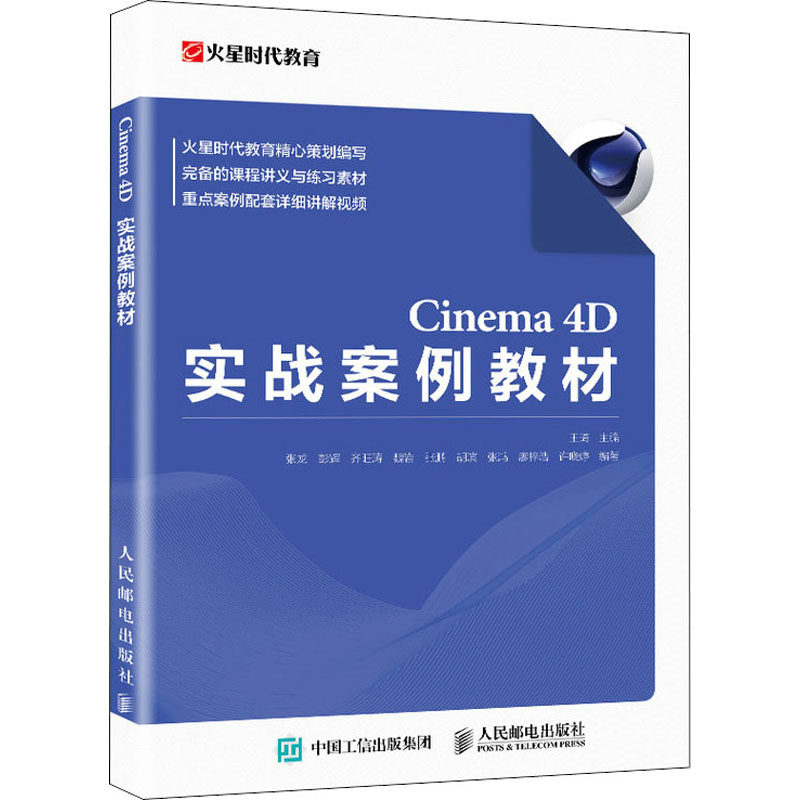 Cinema 4D实战案例教材作者9787115576866书籍\/杂志\/报纸/计算机/网络/图形图像/多媒体（新）