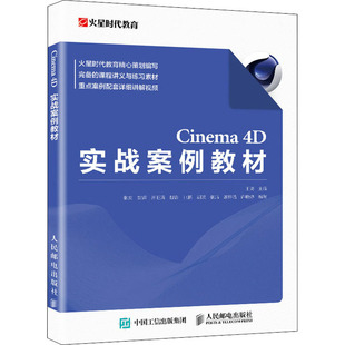 报纸 计算机 新 4D实战案例教材作者9787115576866书籍 多媒体 杂志 图形图像 Cinema 网络