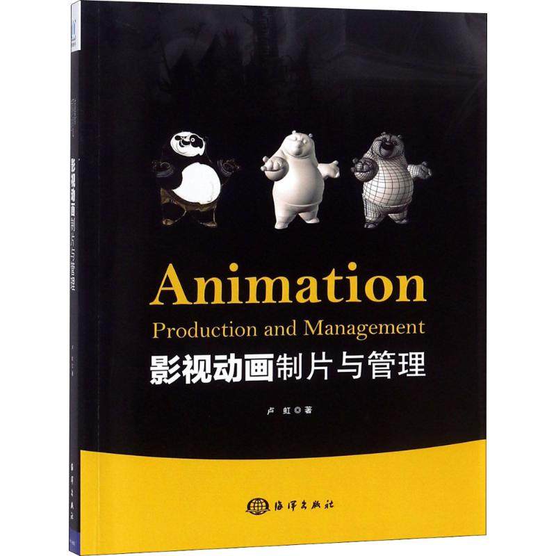 影视动画制片与管理卢虹 著9787521000917书籍\/杂志\/报纸/艺术/电影/电视艺术