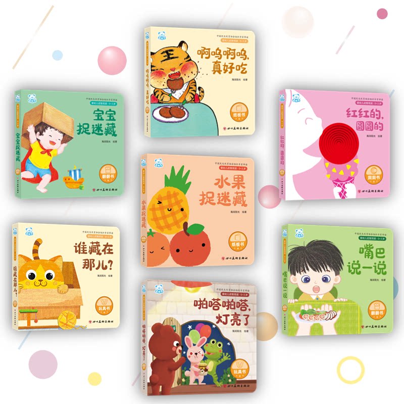 婴幼儿启智阅读(0~3岁)7本套装四海润阳光 绘等9787574003460书籍\/杂志\/报纸/儿童读物/童书/启蒙认知书/黑白卡/识字卡