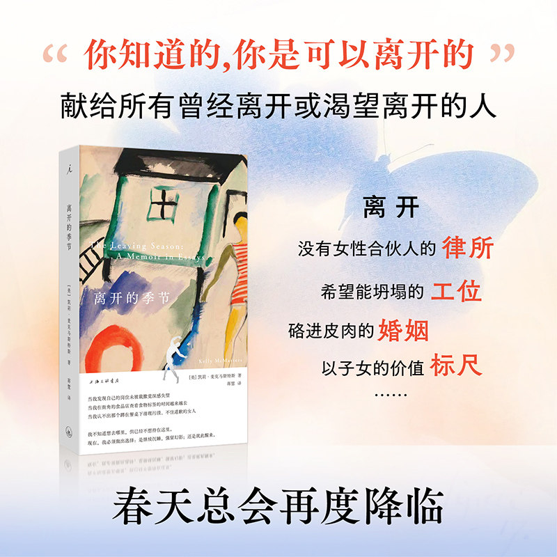 离开的季节(美)凯莉·麦克马斯特斯 著 蒋慧 译9787542691675书籍\/杂志\/报纸/文学/现代/当代文学图片