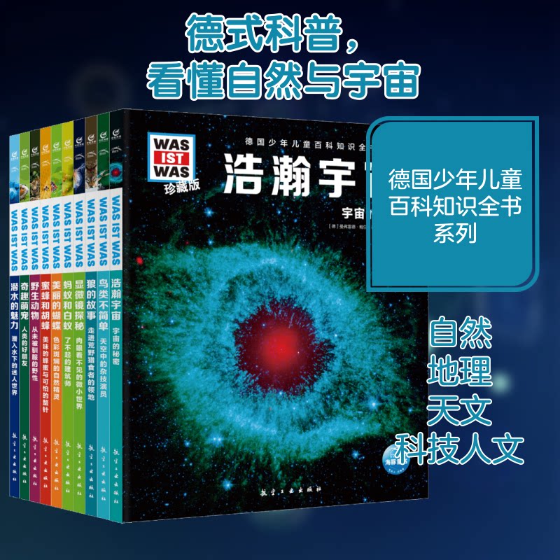 德国少年儿童百科知识全书 第4辑 珍藏版(全10册)(德)曼弗雷德·鲍尔 等 著 张依妮 等 译9787516529065