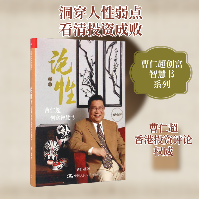 论曹仁超 著 著作9787300237817书籍/杂志/报纸/经济/经济理论