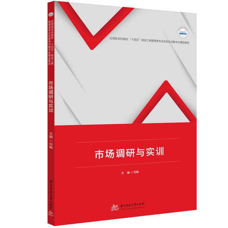 市场调研与实训刘畅 著9787577214870书籍\/杂志\/报纸//教材/教辅//教材/大学教材,书籍/杂志/报纸,大学教材,淘宝优惠券,粉丝福利购,淘宝优惠卷