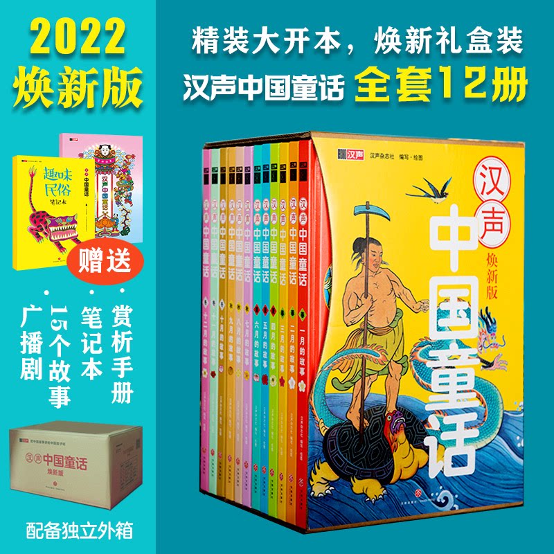 汉声中国童话(焕新版)(焕新礼盒装,享誉世界的经典童话 代代相传的文化瑰宝)汉声杂志社 编写·绘图9787545571868