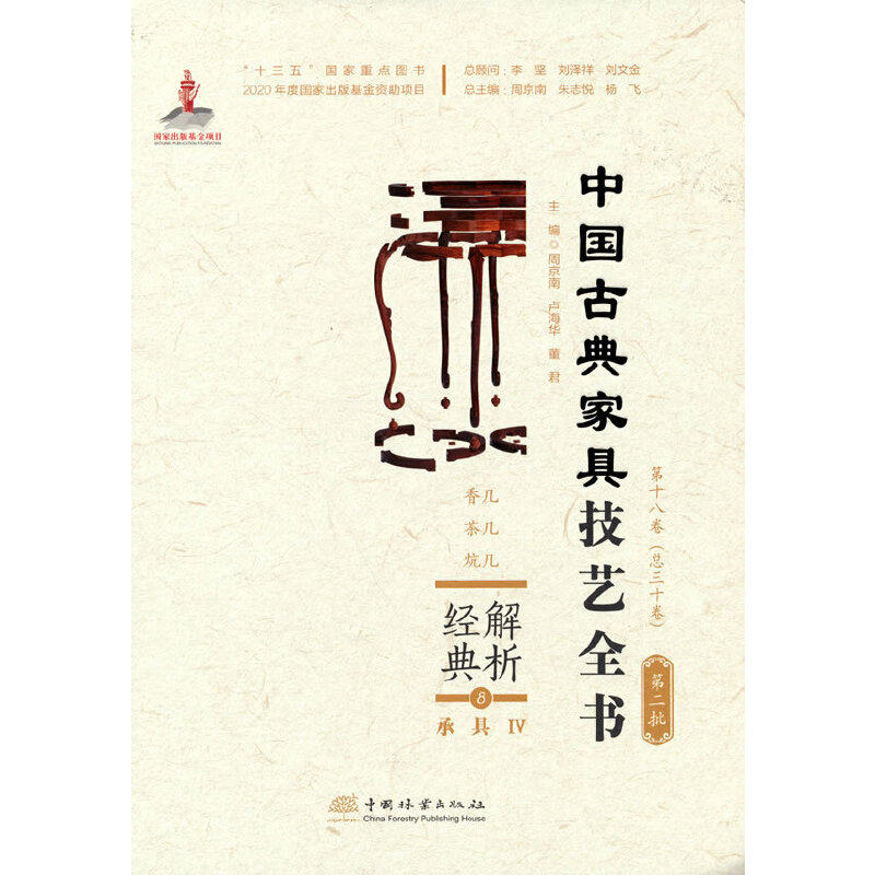 解析经典(8承具Ⅳ香几茶几炕几)(精)/中古典具技艺全书周京南等著9787521910179书籍\/杂志\/报纸/艺术/艺术理论(新)