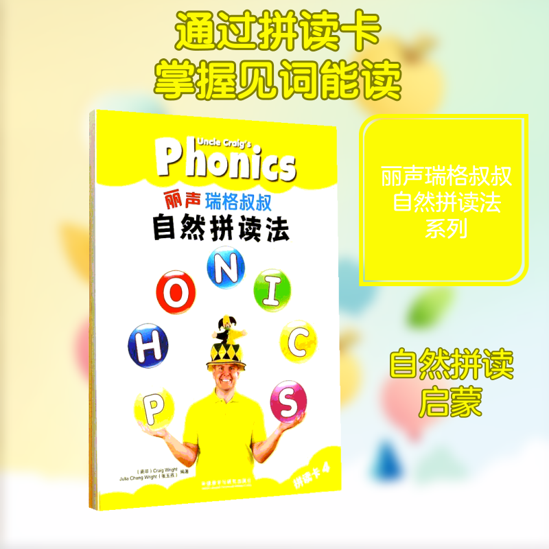 瑞格叔叔自然拼读法拼读卡(4)(南非)赖特//张玉燕 著作9787513554152书籍\/杂志\/报纸/儿童读物/童书/幼儿早教/少儿英语/数学