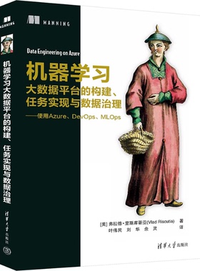 机器大数据平台的构建、任务实现与数据治理——使用Azure、DevOps、MLOps(美)弗拉德·里斯库蒂亚9787302657637