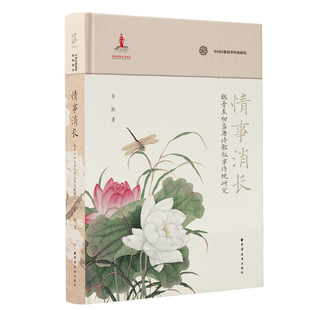 情事消长:魏晋至初盛唐诗歌叙事传统研究李翰 著 著9787547620519书籍\/杂志\/报纸/文学/文学理/学评论与研究