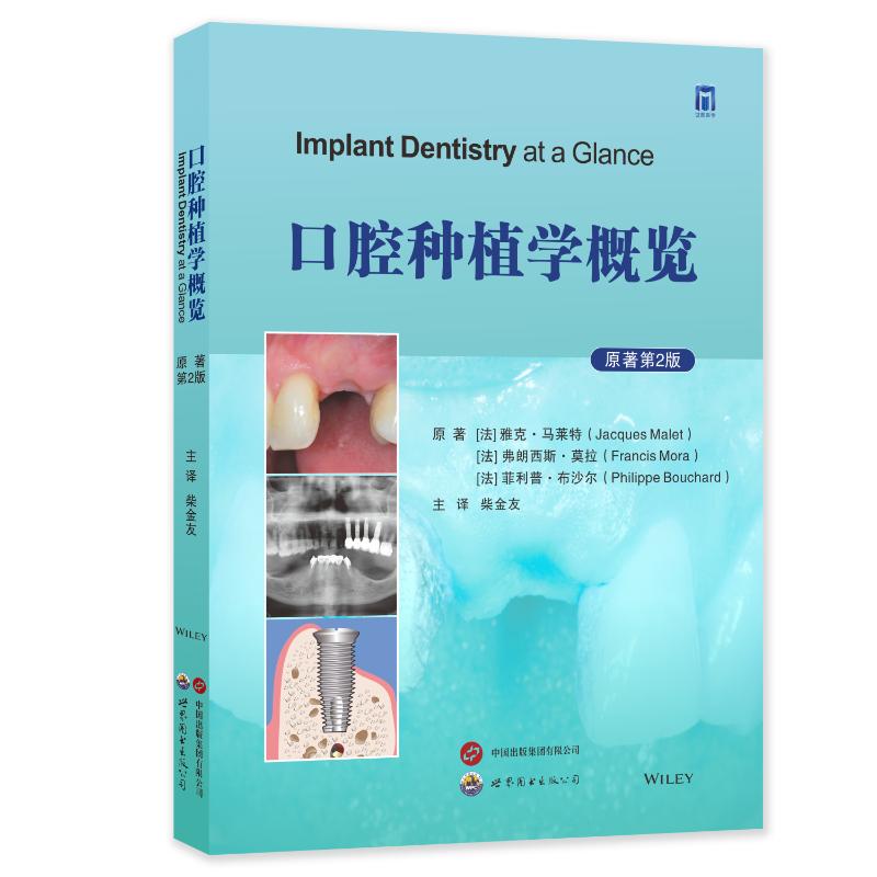 口腔种植学概览 原著第2版(法)雅克·马莱特,(法)弗朗西斯·莫拉,(法)菲利普·布沙尔 著 柴金友 译9787523206522