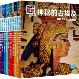 德国少年儿童百科知识全书 第5辑 珍藏版(全10册)(德)安德烈·沙勒 等9787516530368书籍\/杂志\/报纸/儿童读物/童书/科普百科