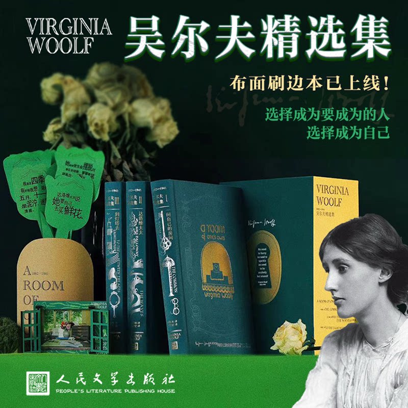 吴尔夫精选集(全三册)(英)弗吉尼亚·吴尔夫 著9787020189397书籍\/杂志\/报纸/文学/现代/当代文学