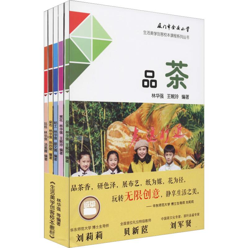 厦门市金安小学校本课程(5册)林华强,王婉玲 著9787503262906书籍\/杂志\/报纸/育儿书籍/育儿