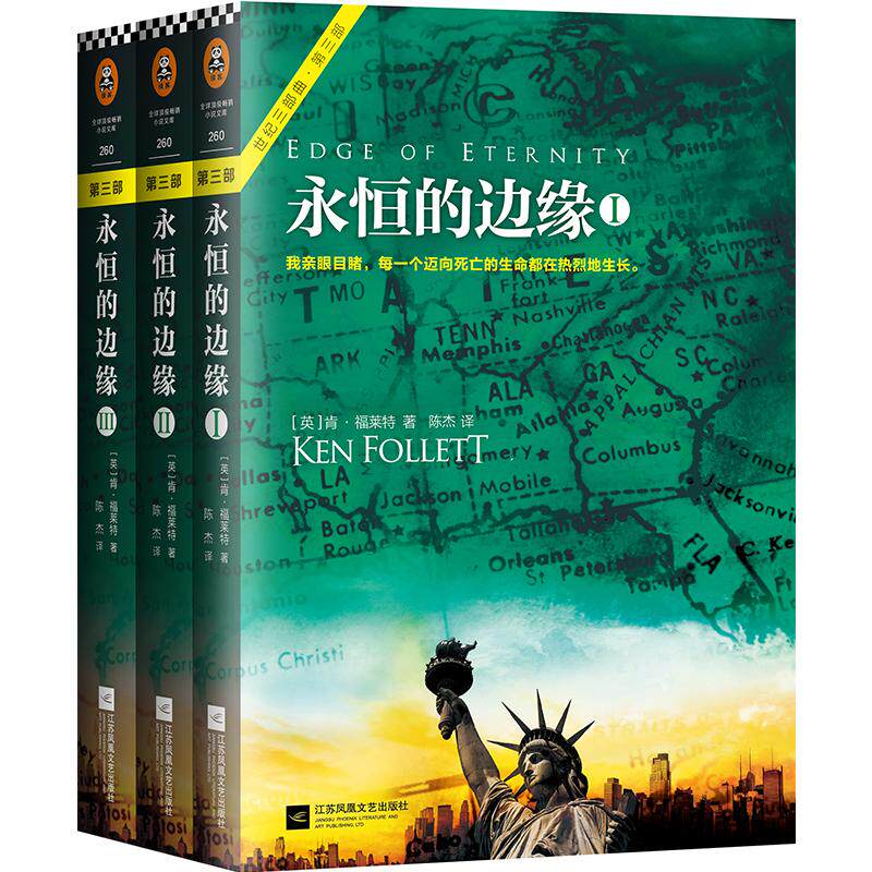永恒的边缘:全3册(英)肯·福莱特(Ken Follett) 著;陈杰 译 著9787559403223书籍\/杂志\/报纸/文学/现代/当代文学