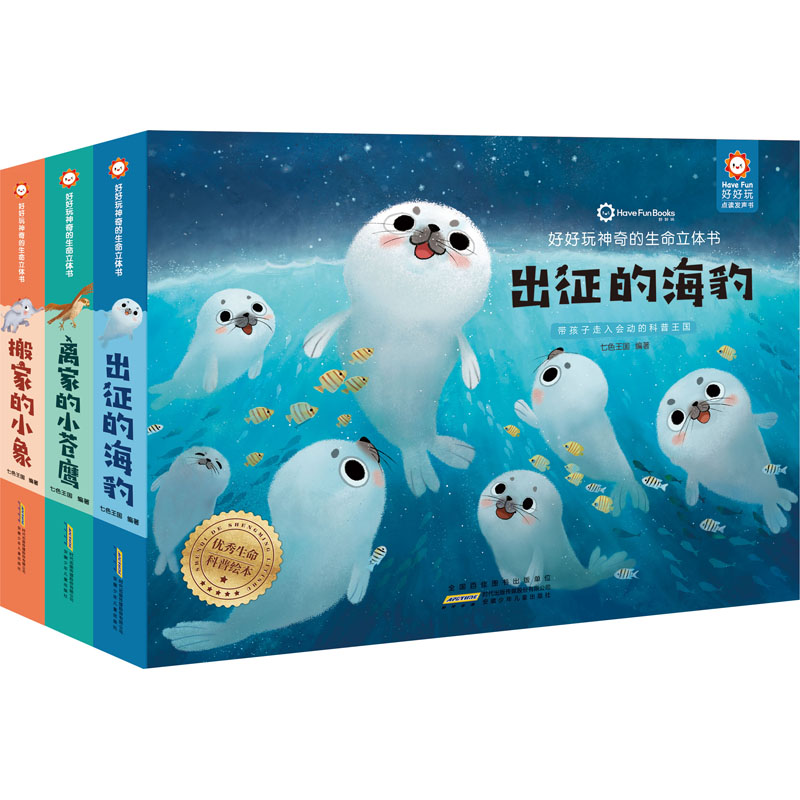 好好玩的生命立体书(全3册)七色王国 编9787570707461书籍\/杂志\/报纸/儿童读物/童书/启蒙认知书/黑白卡/识字卡