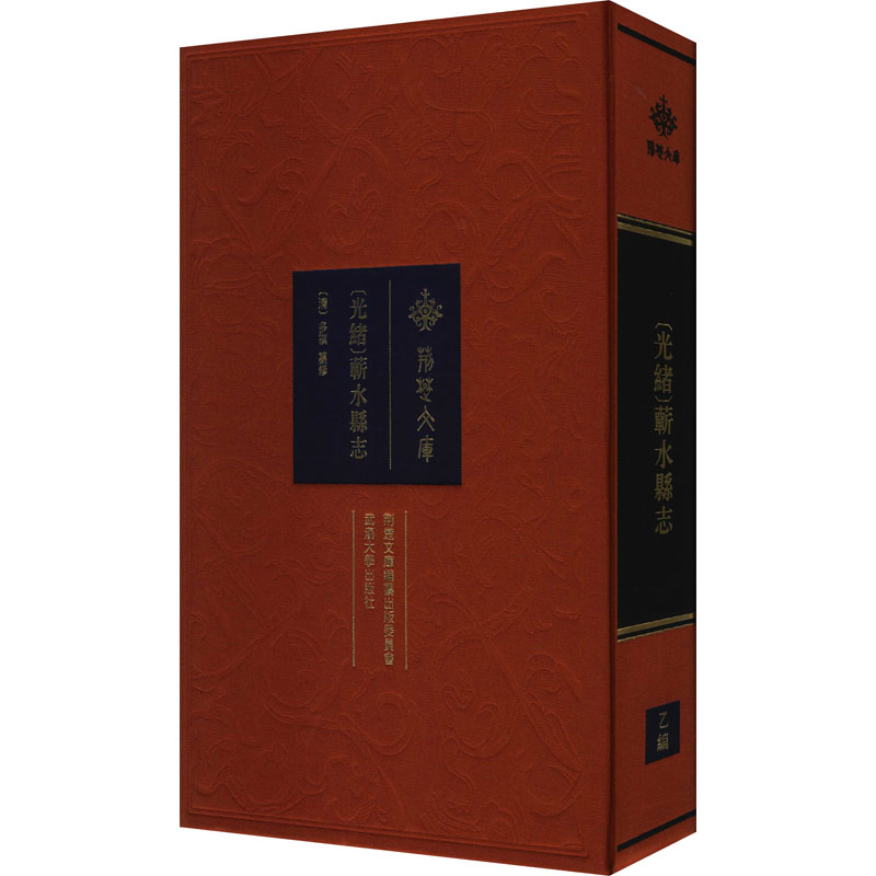 [光绪]蕲水县志[清]多祺9787307220461书籍\/杂志\/报纸/历史/中国史/中国通史