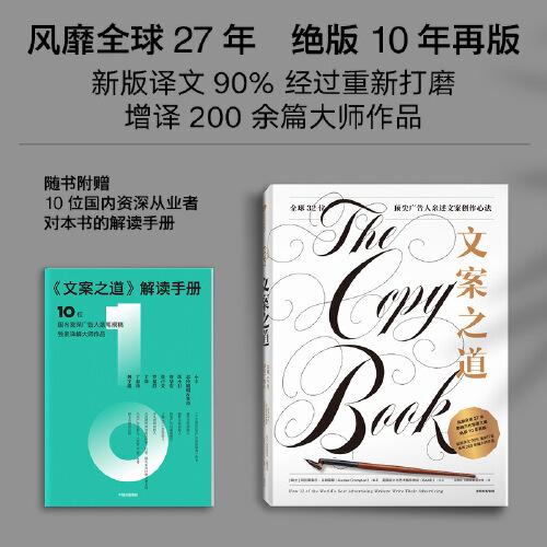 文案之道 全球32位广告人亲述文案创作心法英国设计与艺术指导协会9787521749595书籍\/杂志\/报纸/社会科学/社会科学