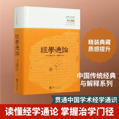 经学通论[清]皮锡瑞 著9787522200385书籍\/杂志\/报纸/文化/信息与知识传播/中国文化/民俗