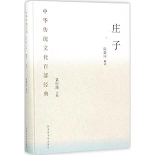杂志 报纸 文化 庄子陈鼓应 中国文化 丛书主编9787501362202书籍 信息与知识传播 民俗 解读;袁行霈