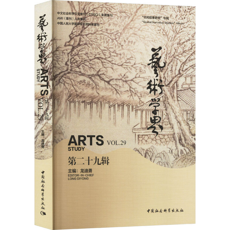 艺术学界 第29辑龙迪勇 编9787522715810书籍\/杂志\/报纸/艺术/艺术理论（新）,书籍/杂志/报纸,艺术理论（新）,淘宝优惠券,粉丝福利购,淘宝优惠卷