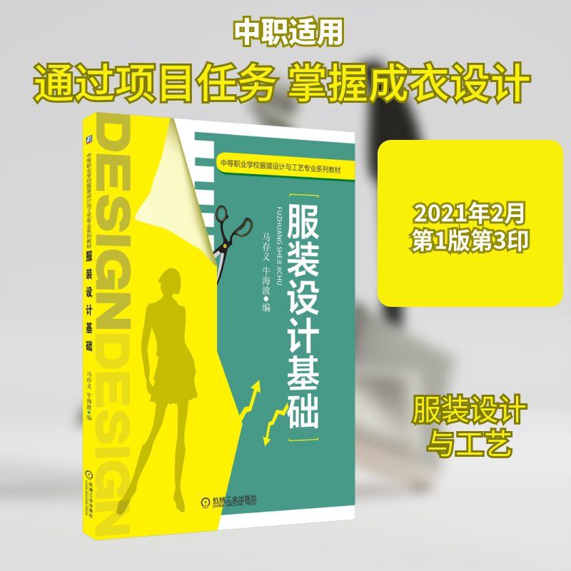 设计基础马存义,牛海波 编9787111425342书籍/杂志/报纸//教材/教辅//教材/大学教材