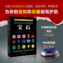 杂志 罗宾·汉森9787571340544书籍 报纸 自然科学 研究方法 英国自然历史博物馆：宝石 自然科学史 英