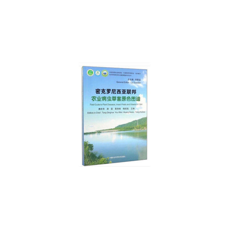 农产品质量安全公共信息服务指南唐庆华，游雯，黄贵修 等 编9787511644411书籍\/杂志\/报纸/经济/各部门经济