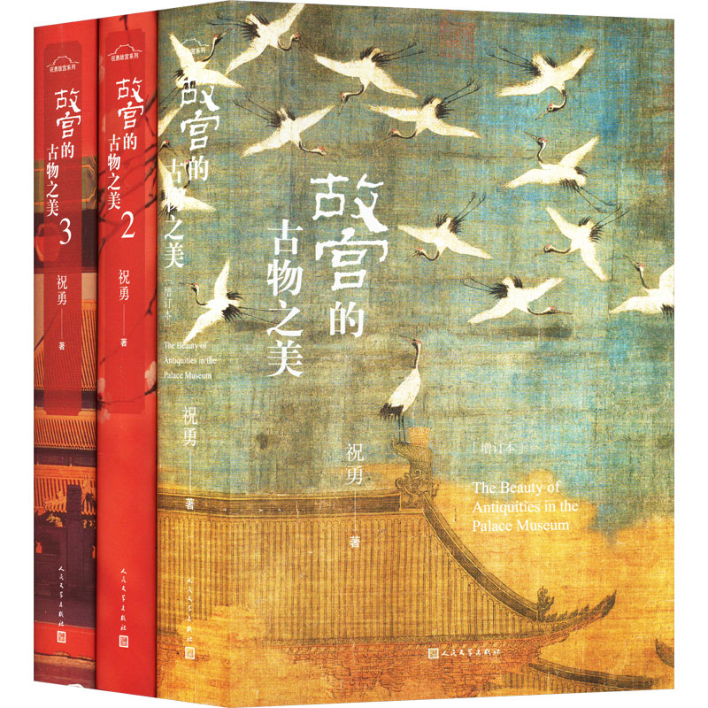 故宫的古物之美(附赠古物之美手账)(1-3)祝勇9787020151714书籍\/杂志\/报纸/艺术/收藏鉴赏