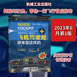 飞机驾驶舱原来是这样的(德)罗尔夫·斯特恩克尔 著 张欣竹 译9787111727507书籍\/杂志\/报纸/医学卫生/药学