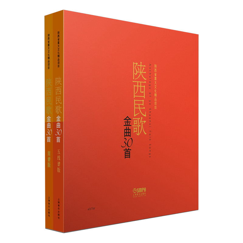 陕西民歌金曲30首 (共二册）赵季平 冯健雪 黎琦9787552318401书籍\/杂志\/报纸/艺术/音乐（新）,书籍/杂志/报纸,音乐（新）,淘宝优惠券,粉丝福利购,淘宝优惠卷