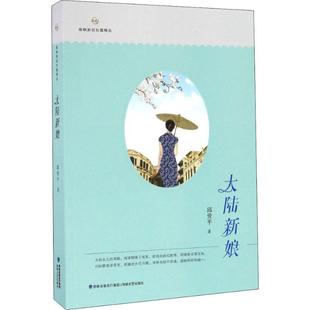 小说 报纸 古 近代小说 大陆新娘邱贵平9787555009146书籍 1919年前 杂志