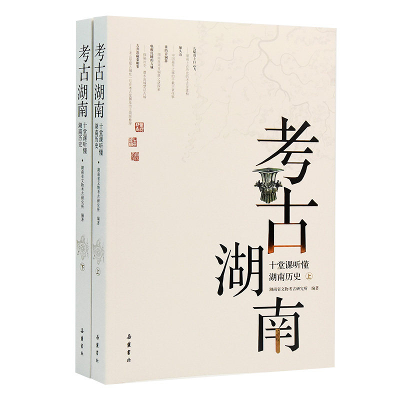 考古湖南 十堂课听懂湖南历史湖南省文物考古研究所9787553815022书籍\/杂志\/报纸/儿童读物/童书/儿童文学