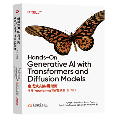 生成式AI实用指南：使用TRANSFORMER和扩散模型（）OmarSanseviero著 著9787576620061