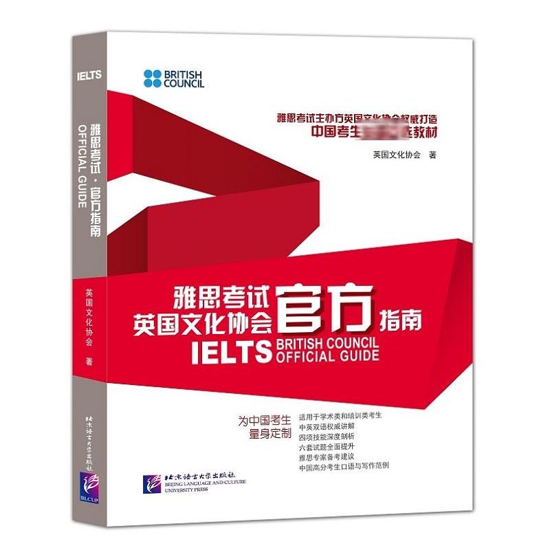 雅思官方指南(含1CD-ROM)英国文化协会 著9787561939000书籍\/杂志\/报纸//教材/教辅//外语/雅思/IELTS