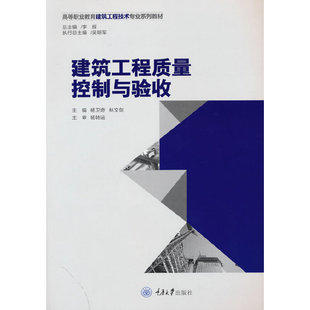 建筑工程质量控制与验收杨卫奇 林文剑 主编9787568927963书籍\/杂志\/报纸/儿童读物/童书/儿童文学