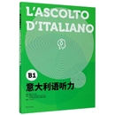 杂志 语系 谭清月 语言文字 外语 报纸 沈衡9787566917348书籍 责编 史志康 B1编者 意大利语听力