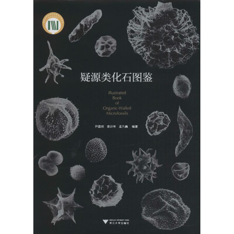 疑源类化石图鉴尹磊明,袁训来,孟凡巍9787308186339书籍\/杂志\/报纸/计算机/网络/计算机/网络书籍