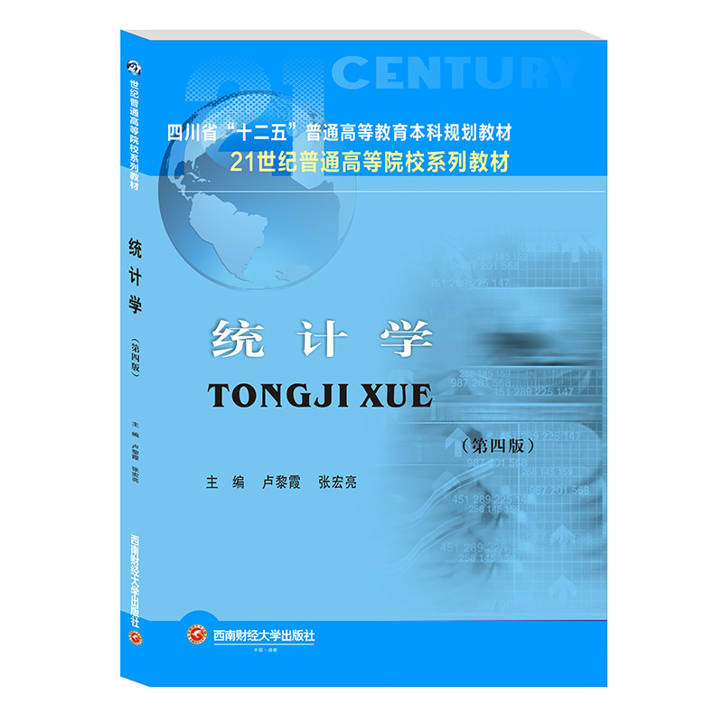 统计学卢黎霞,张宏亮 著9787550452541书籍\/杂志\/报纸//教材/教辅//教材/大学教材