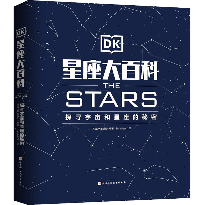 DK星座大百科 探寻宇宙和星座的秘密[英]DK出版社9787571419554书籍\/杂志\/报纸/儿童读物/童书/儿童读物