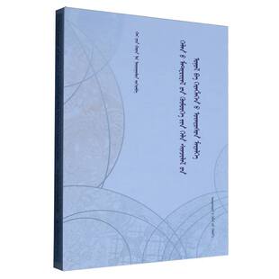 语料库语言学理论与实践基础知识蒙古文海银花等编著 著9787105172870书籍\/杂志\/报纸/外语/语言文字/中国少数民族语言/汉藏语系