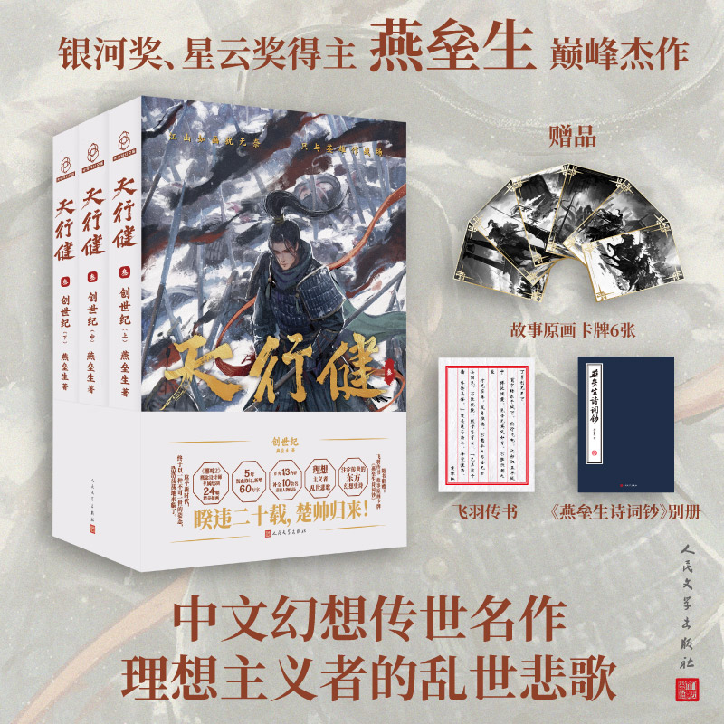 天行健3:创世纪(上中下)燕垒生 著 著9787020195312书籍\/杂志\/报纸/小说/侦探推理/恐怖惊悚小说