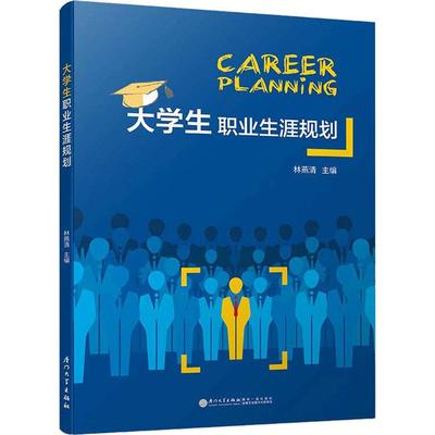 大学生职业生涯规划陈江平9787561575949书籍\/杂志\/报纸//教材/教辅//教材/大学教材