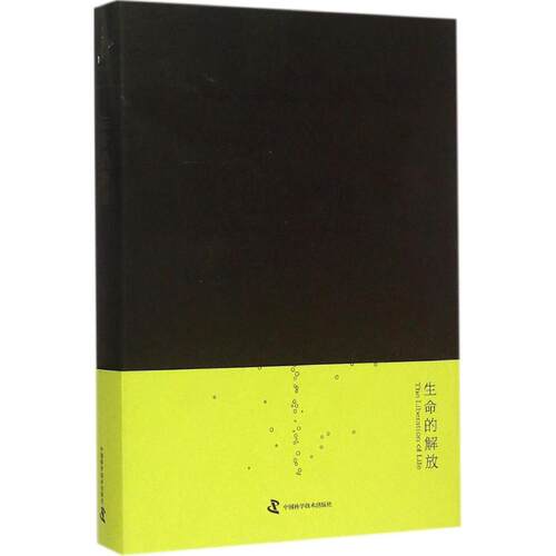 生命的解放(澳)查尔斯·伯奇(Charles Birch),(美)(John B.Cobb,Jr) 著;邹诗鹏,麻晓晴 译 著9787504669261