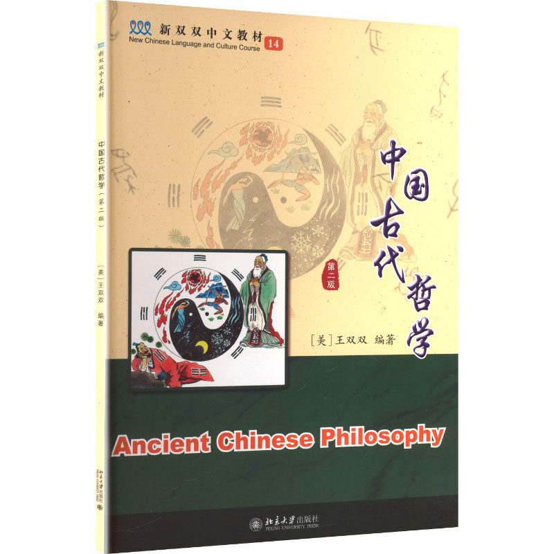中国古代哲学(第二版）(美)王双双 编著 编9787301366059书籍\/杂志\/报纸//教材/教辅//教材/大学教材,书籍/杂志/报纸,大学教材,淘宝优惠券,粉丝福利购,淘宝优惠卷