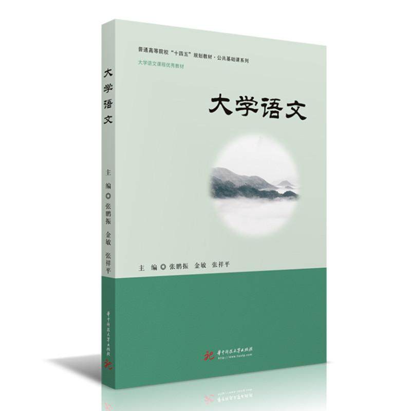 大学语文张鹏振,金敏,张祥平9787568073011书籍\/杂志\/报纸//教材/教辅//教材/大学教材,书籍/杂志/报纸,大学教材,淘宝优惠券,粉丝福利购,淘宝优惠卷