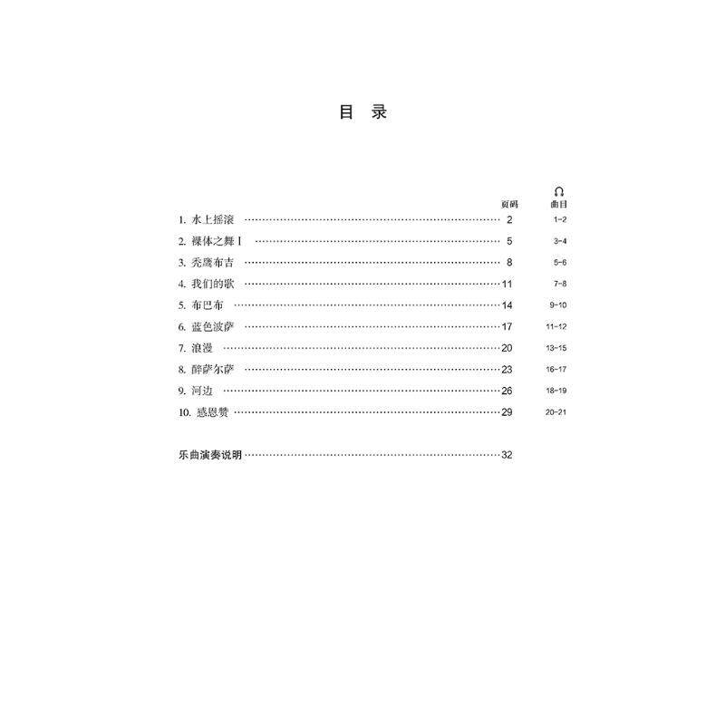 好听好弹! 吉他二重奏曲集[奥]里夏德·格拉夫 著9787552330151书籍\/杂志\/报纸/艺术/音乐（新）