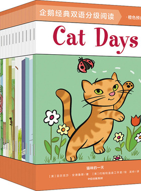 企鹅经典双语分级阅读 橙色预备级(全16册)(美)邦妮·巴德 等9787521729337