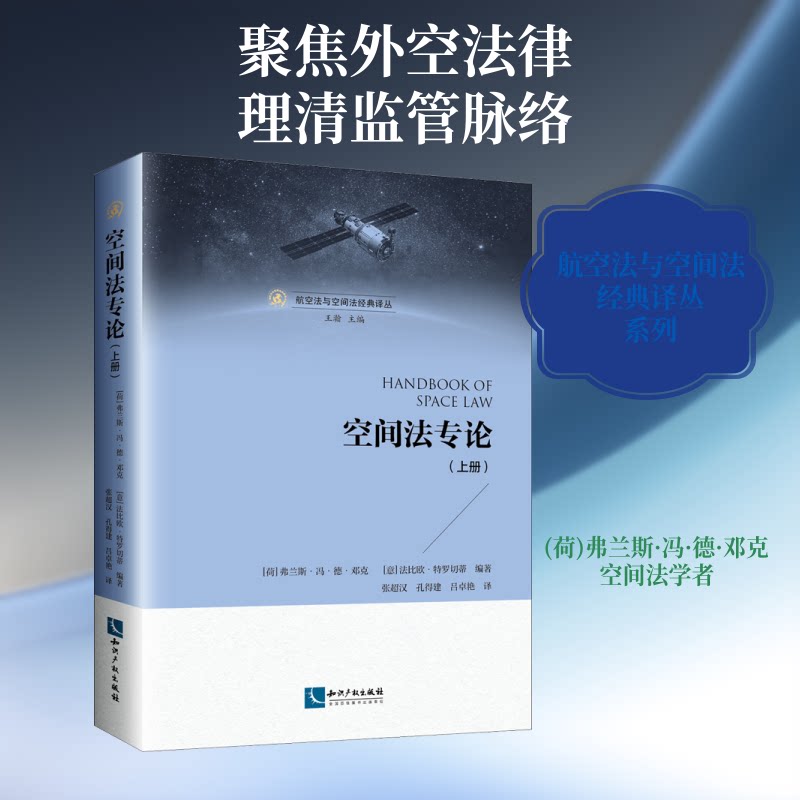 空间专(上册)(荷)弗兰斯·冯·德·邓克,(意)法比欧·特罗切蒂,王瀚 编 张超汉,孔得建,吕卓艳 译9787513069984